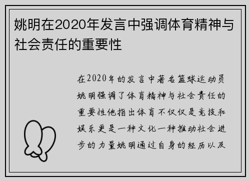 姚明在2020年发言中强调体育精神与社会责任的重要性